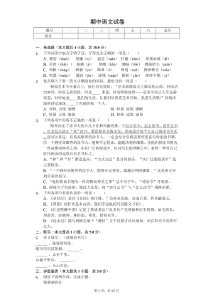 辽宁省沈阳市八年级（上）期中语文试卷.pdf