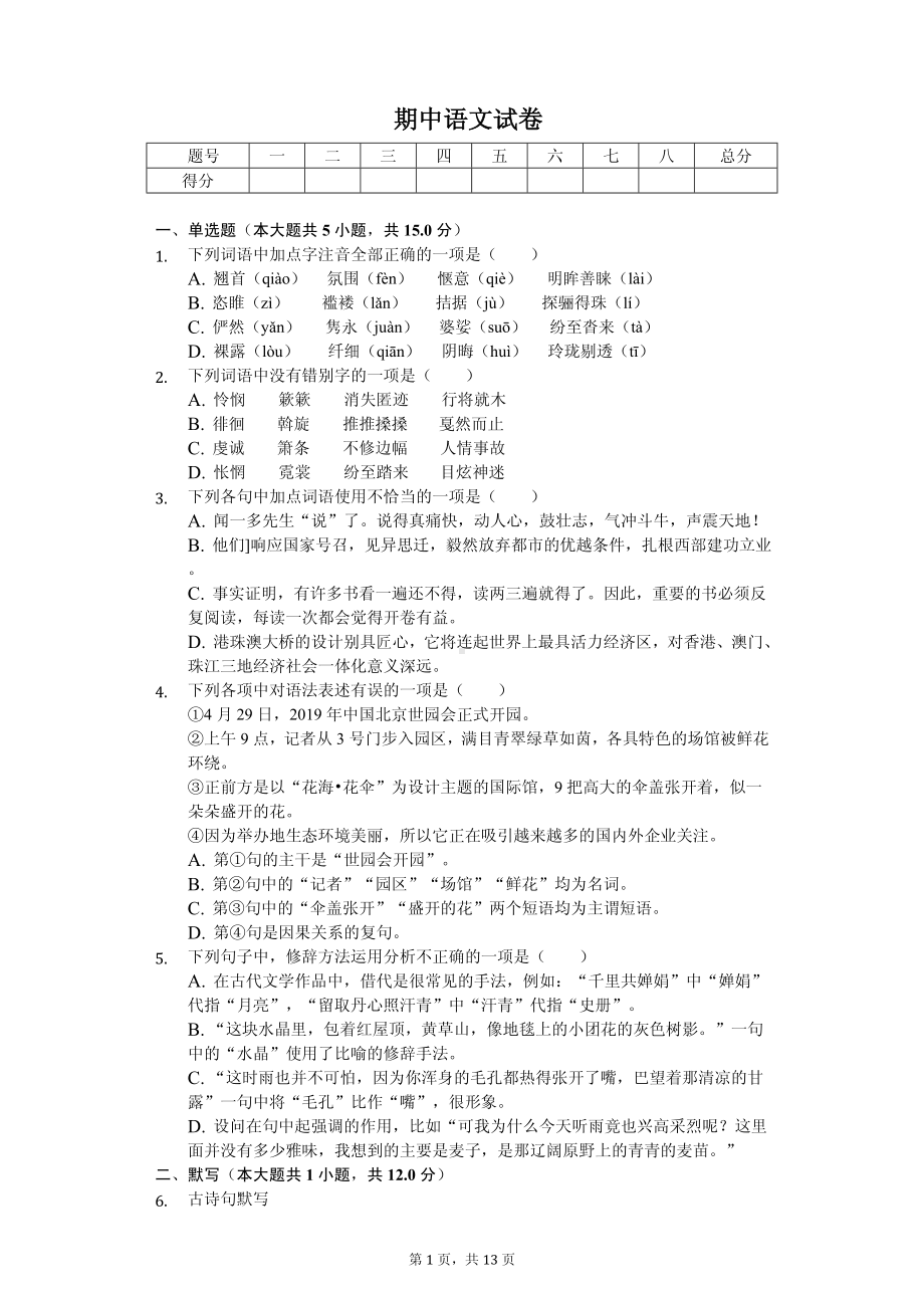 甘肃省兰州外国语学校九年级（上）期中语文试卷.pdf_第1页