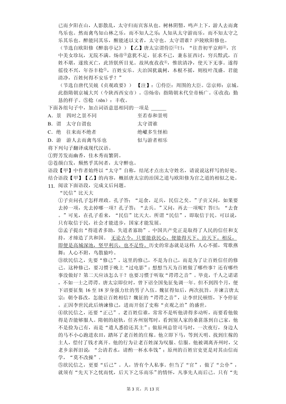 甘肃省兰州外国语学校九年级（上）期中语文试卷.pdf_第3页