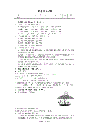 河北省保定市八年级（上）期中语文试卷.pdf