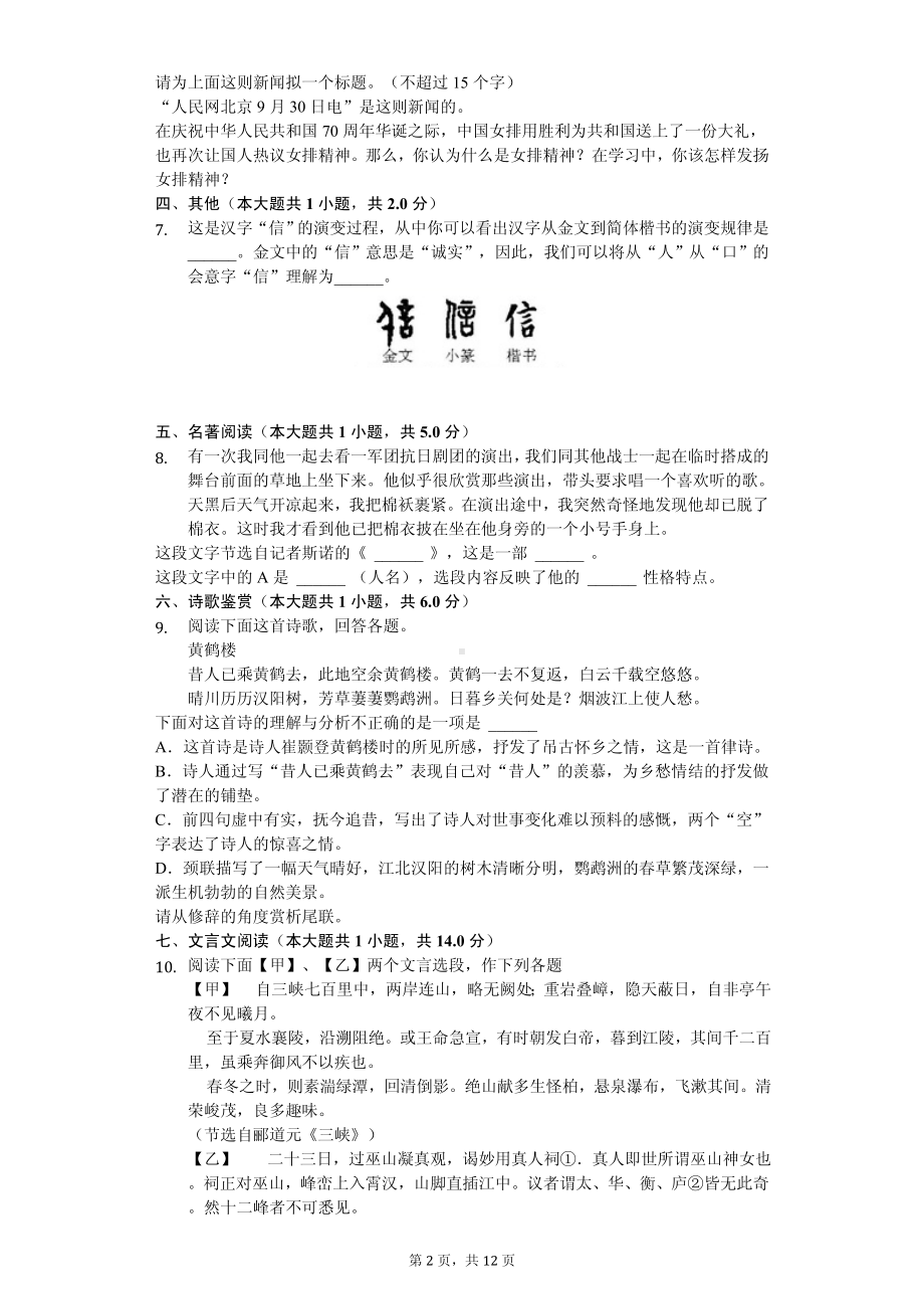 河北省保定市八年级（上）期中语文试卷.pdf_第2页