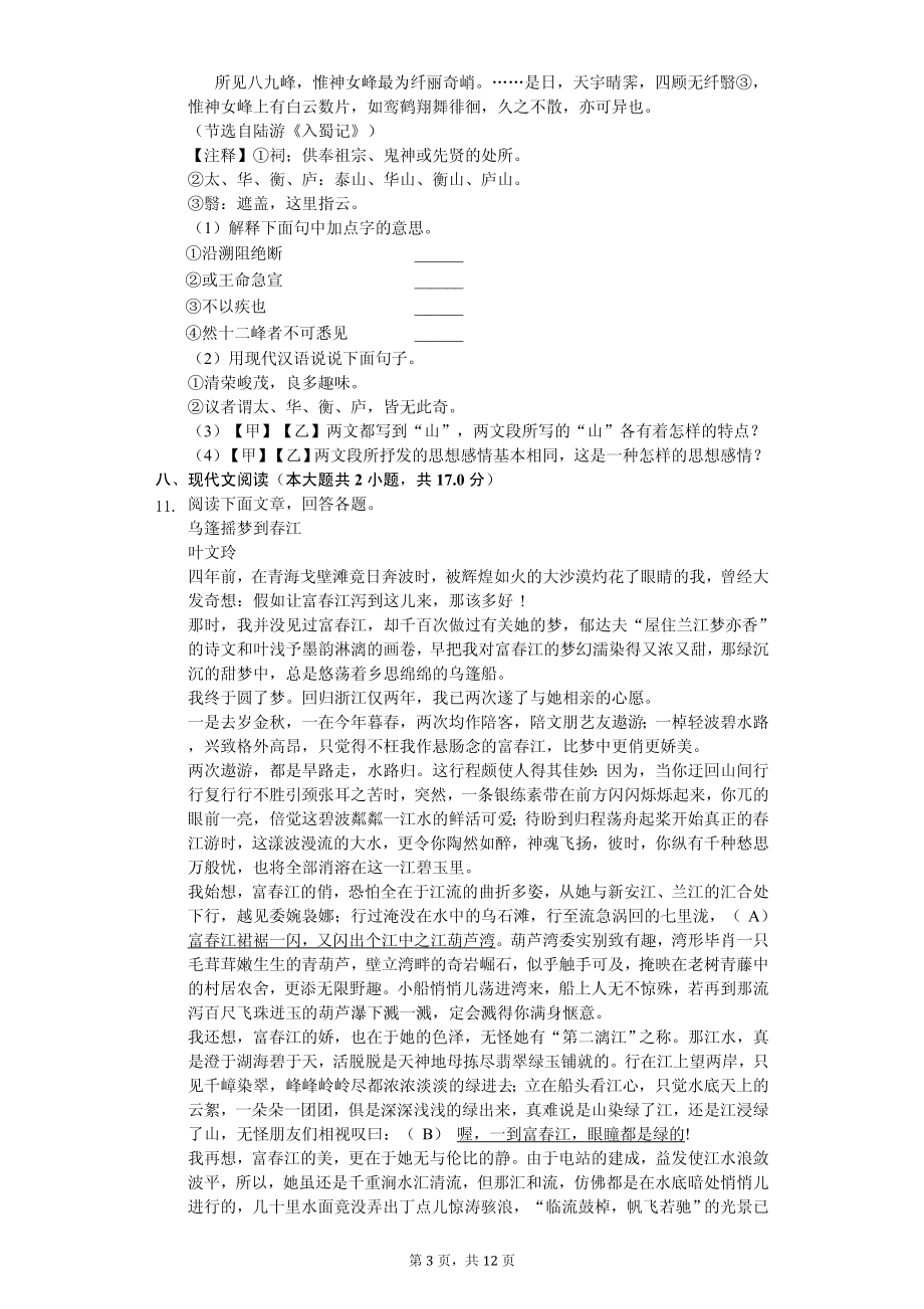 河北省保定市八年级（上）期中语文试卷.pdf_第3页