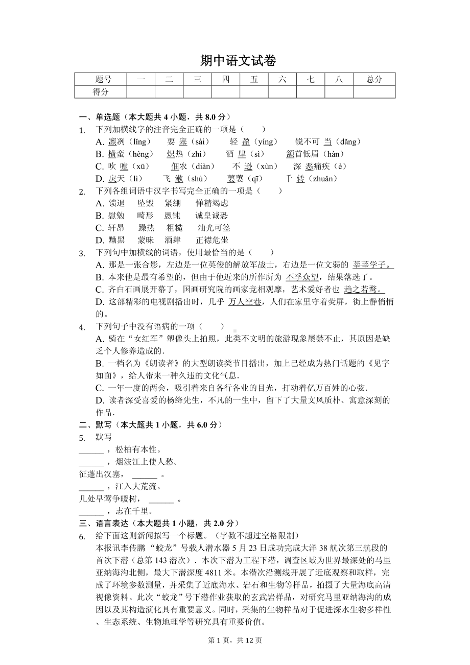 江苏省镇江市扬中市八年级（上）期中语文试卷.pdf_第1页