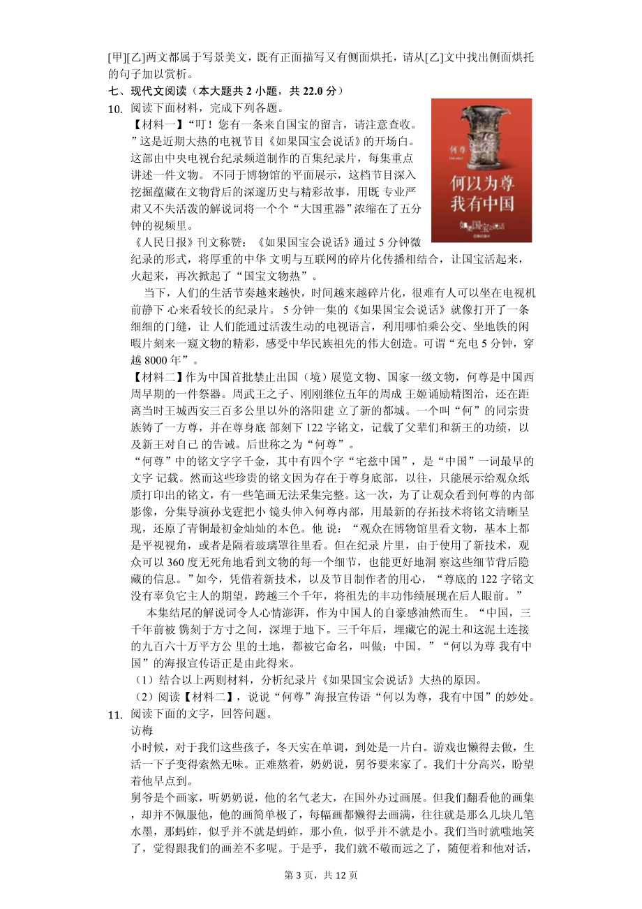 江苏省镇江市扬中市八年级（上）期中语文试卷.pdf_第3页