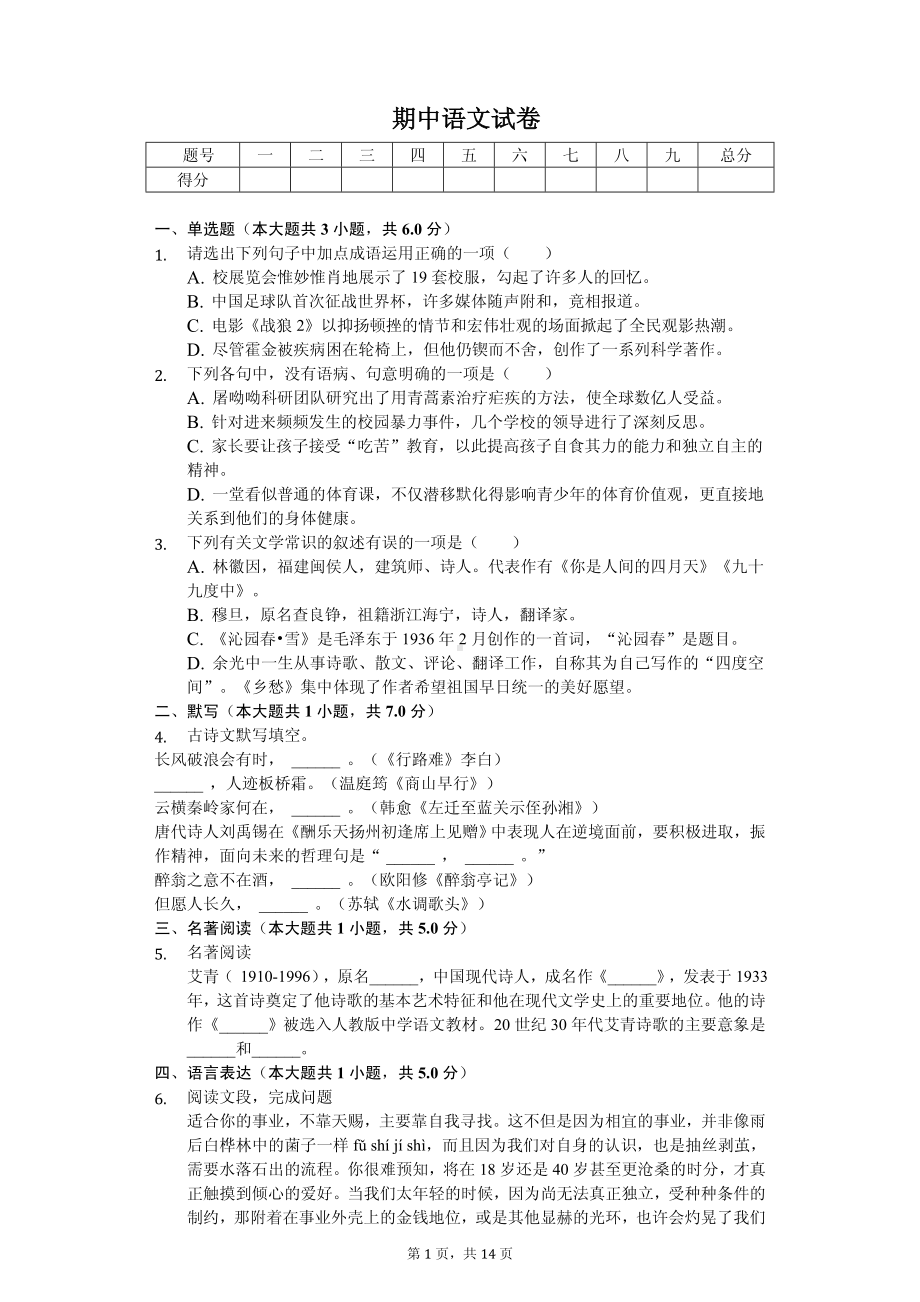 甘肃省定西市九年级（上）期中语文试卷.pdf_第1页