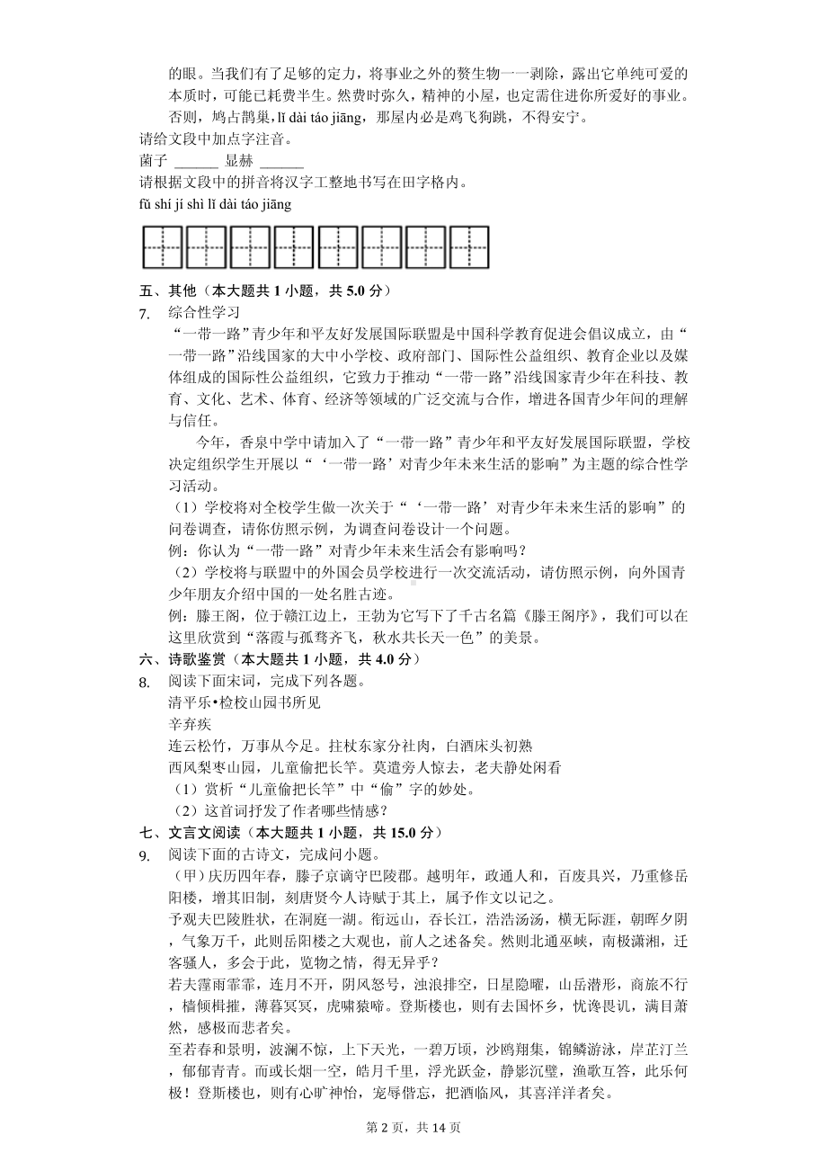 甘肃省定西市九年级（上）期中语文试卷.pdf_第2页