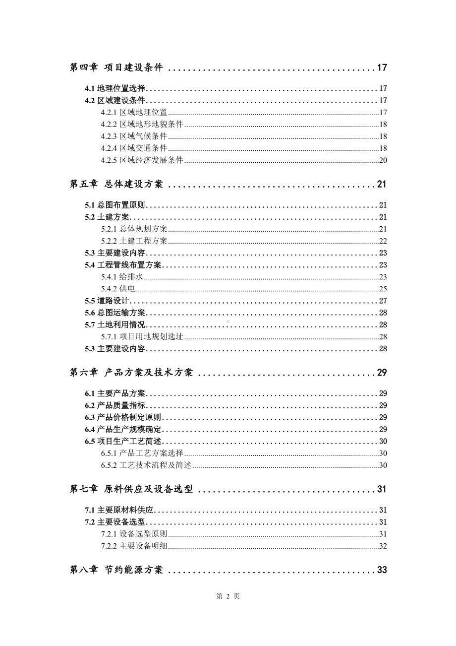 汽车滤芯纸项目可行性研究报告建议书编制.doc_第3页