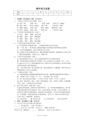 山东省临沂市沂水县八年级（上）期中语文试卷.pdf