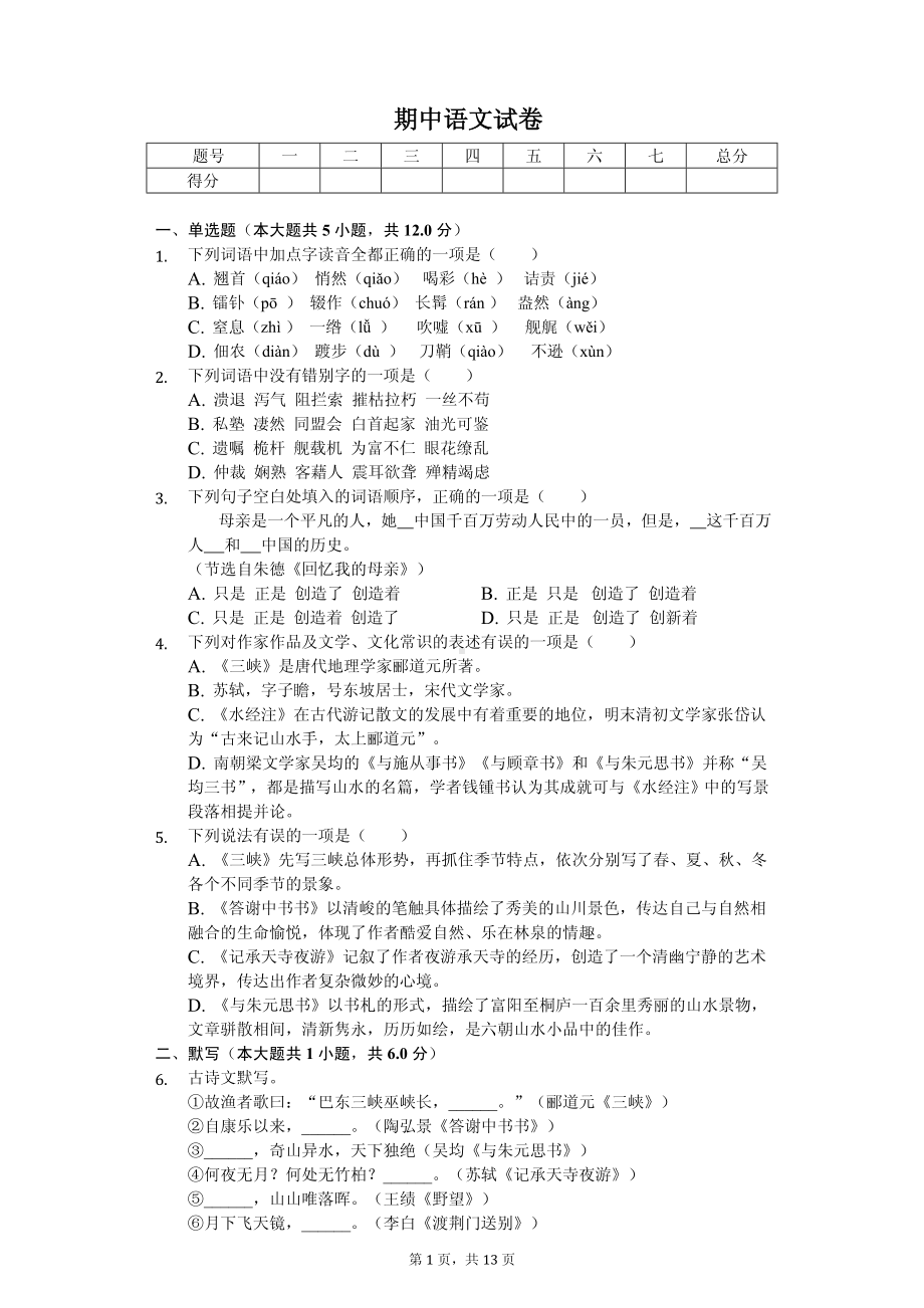 山东省临沂市八年级（上）期中语文试卷.pdf_第1页