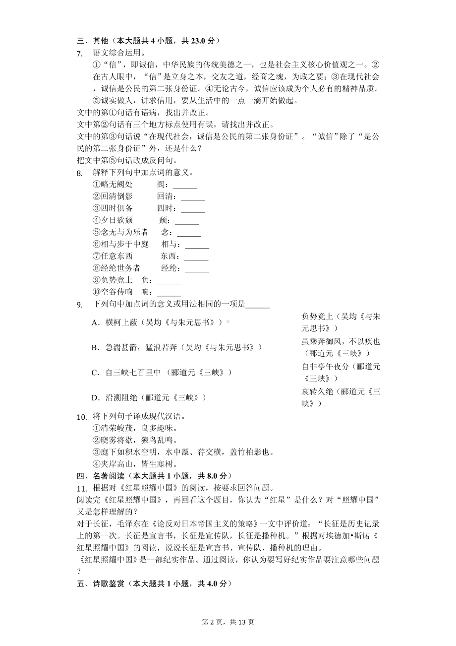 山东省临沂市八年级（上）期中语文试卷.pdf_第2页