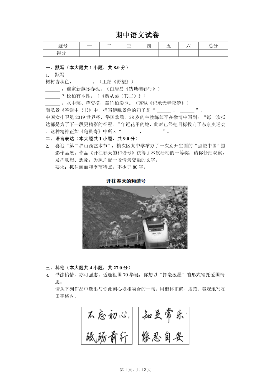 山西省晋中市八年级（上）期中语文试卷.pdf_第1页