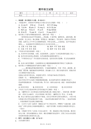 湖北省十堰市八年级（上）期中语文试卷.pdf