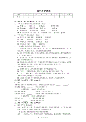 四川省广元市九年级（上）期中语文试卷.pdf