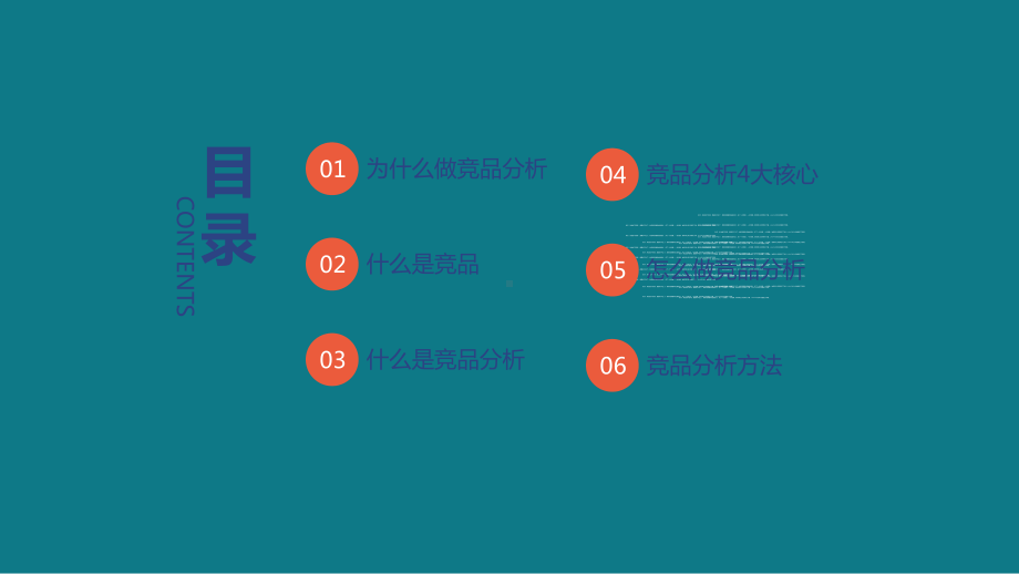 企业核心竞品分析方法培训培训讲座图文PPT课件模板.pptx_第2页