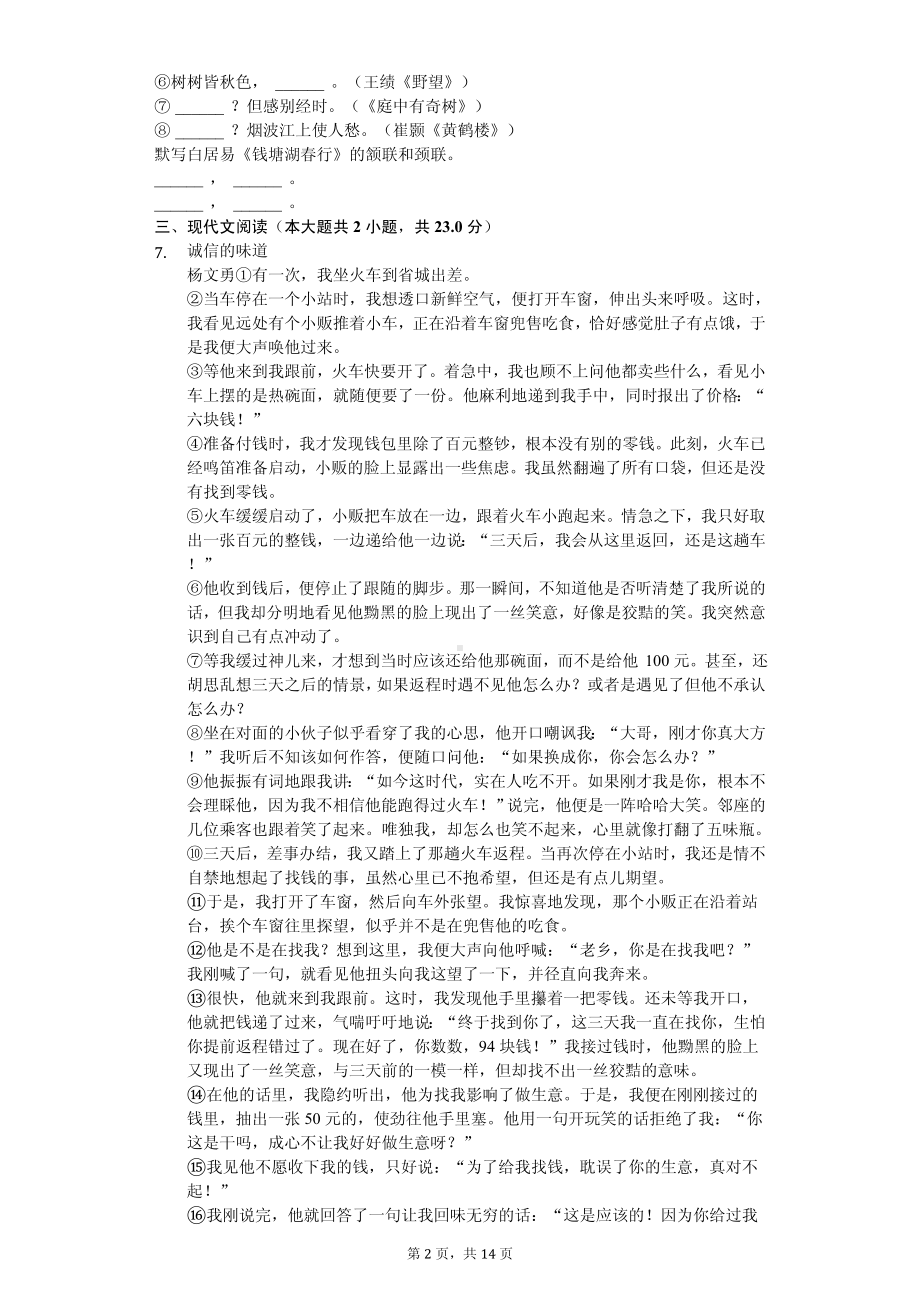 内蒙古巴彦淖尔市八年级（上）期中语文试卷.pdf_第2页