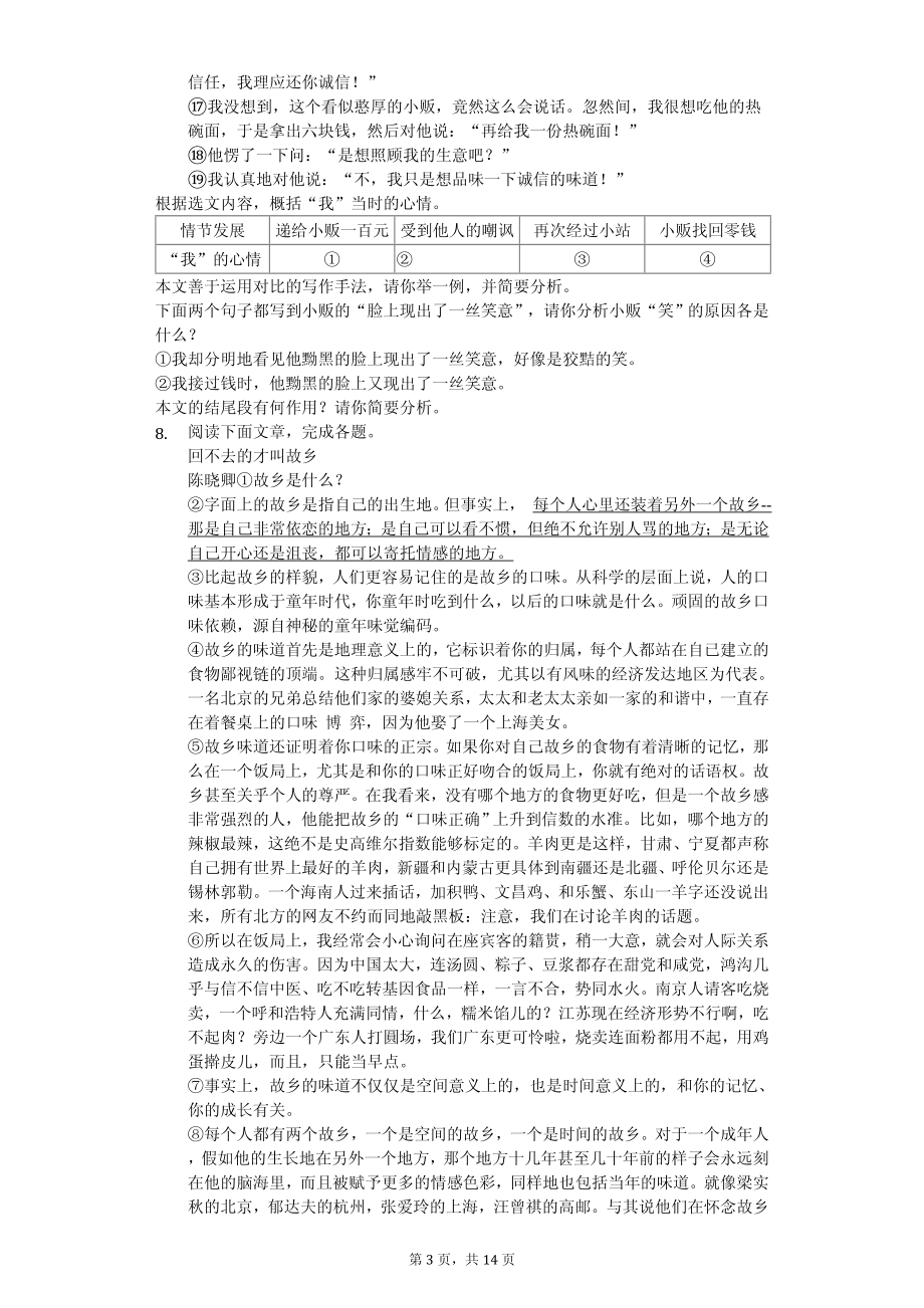 内蒙古巴彦淖尔市八年级（上）期中语文试卷.pdf_第3页