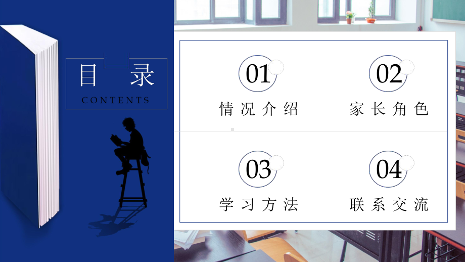 高三毕业班家长主题班会图文PPT课件模板.ppt_第2页