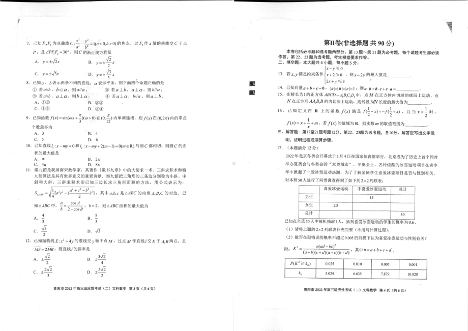 贵州省贵阳市2022届高三文科数学二模试卷及答案.pdf_第2页