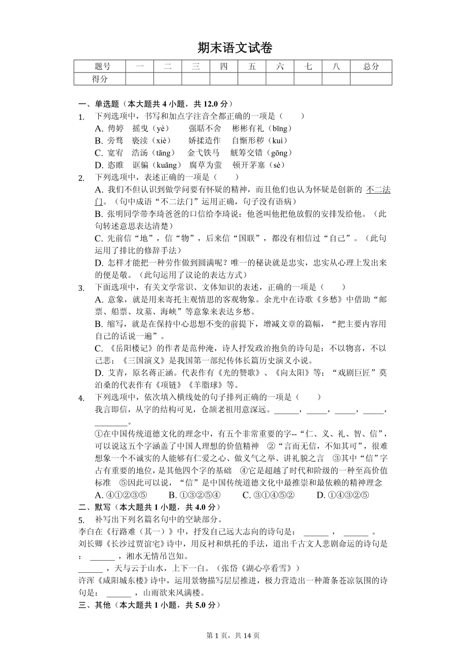 湖北省咸宁市九年级（上）期末语文试卷.pdf_第1页