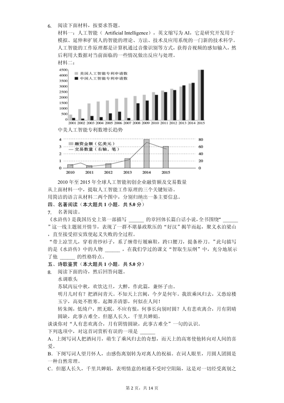 湖北省咸宁市九年级（上）期末语文试卷.pdf_第2页