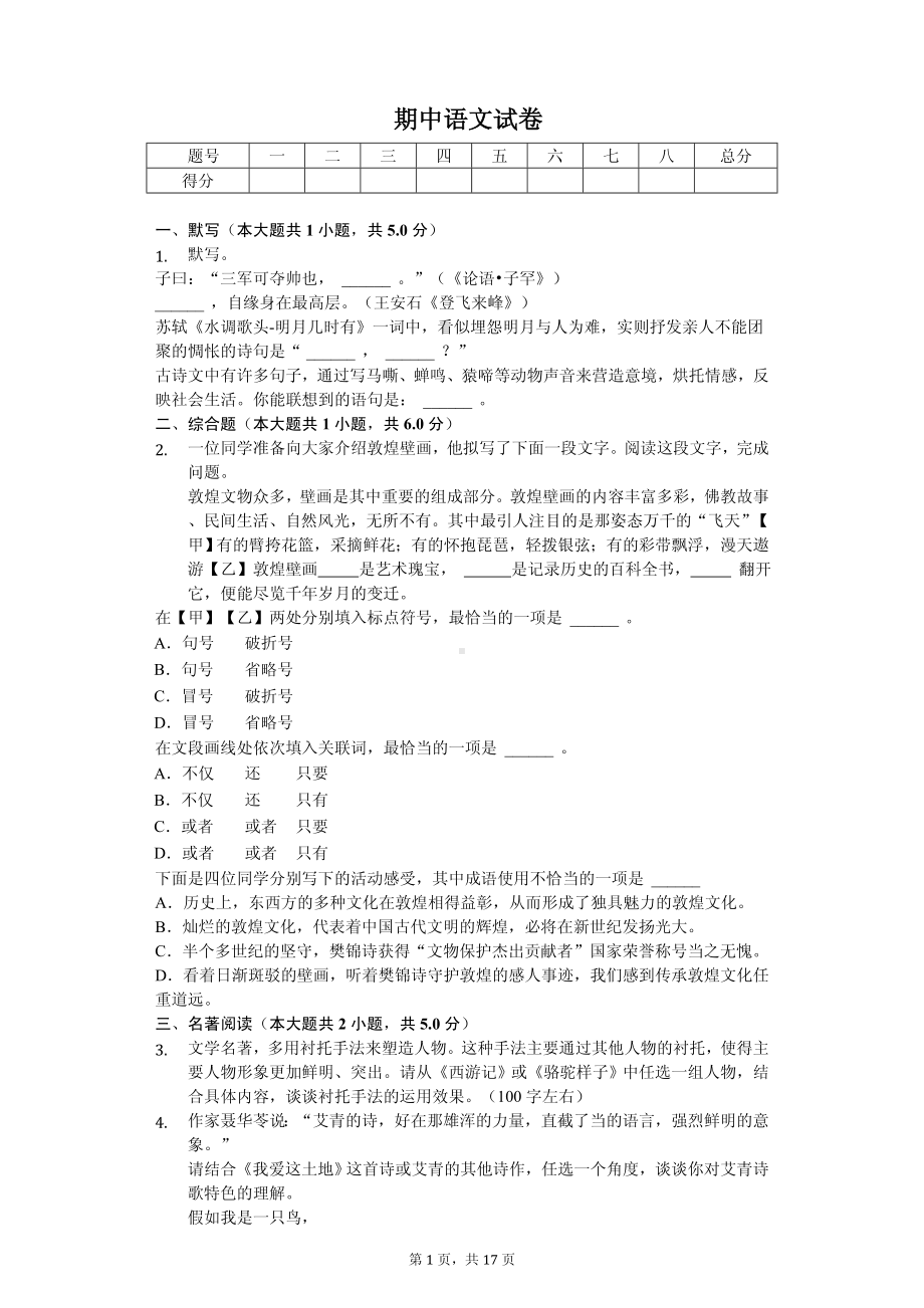 北京市海淀区九年级（上）期中语文试卷.pdf_第1页