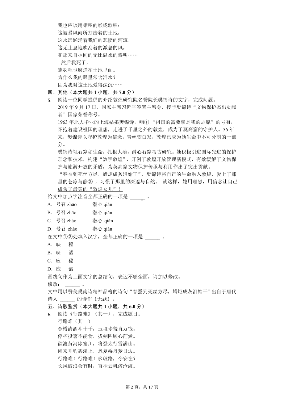 北京市海淀区九年级（上）期中语文试卷.pdf_第2页