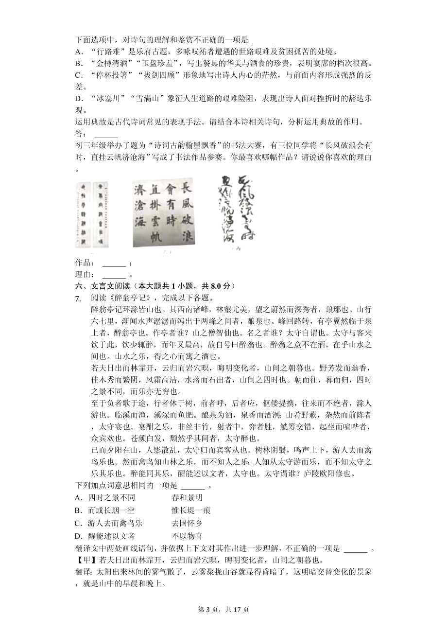 北京市海淀区九年级（上）期中语文试卷.pdf_第3页