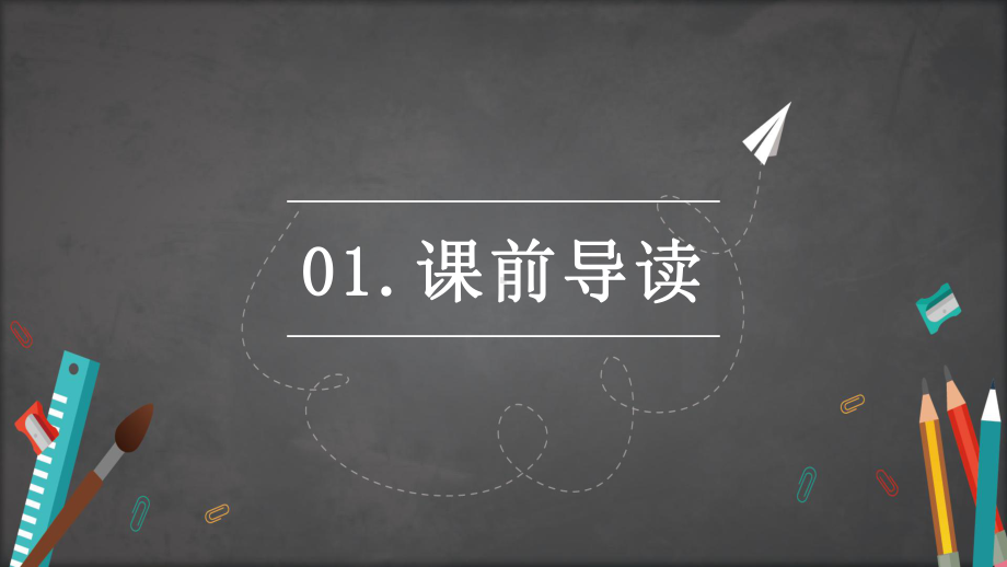 七年级语文课文我的老师图文PPT课件模板.pptx_第3页