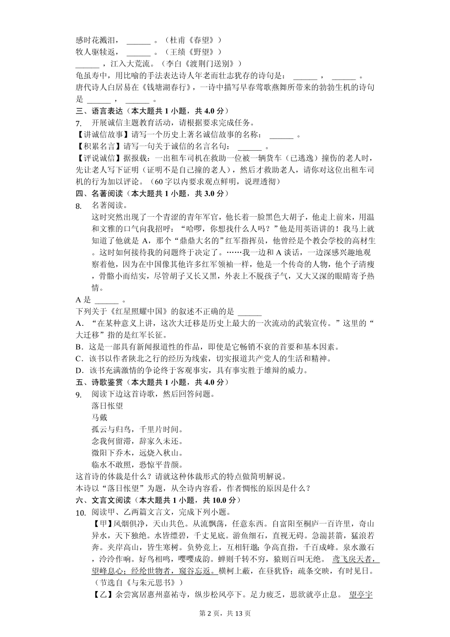 四川省绵阳市江油市八年级（上）期中语文试卷.pdf_第2页