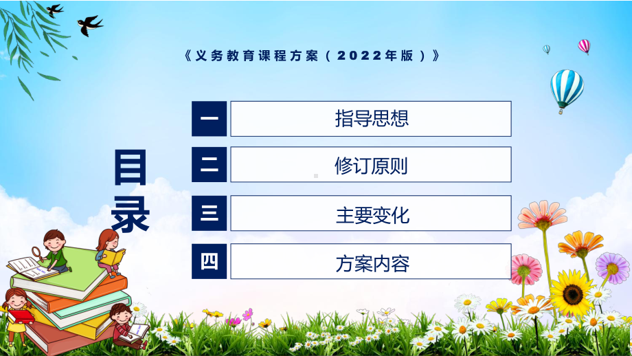 分析研究2022年《义务教育课程方案）2022年《义务教育课程方案（2022版）》内容讲解PPT（课件）.pptx_第3页