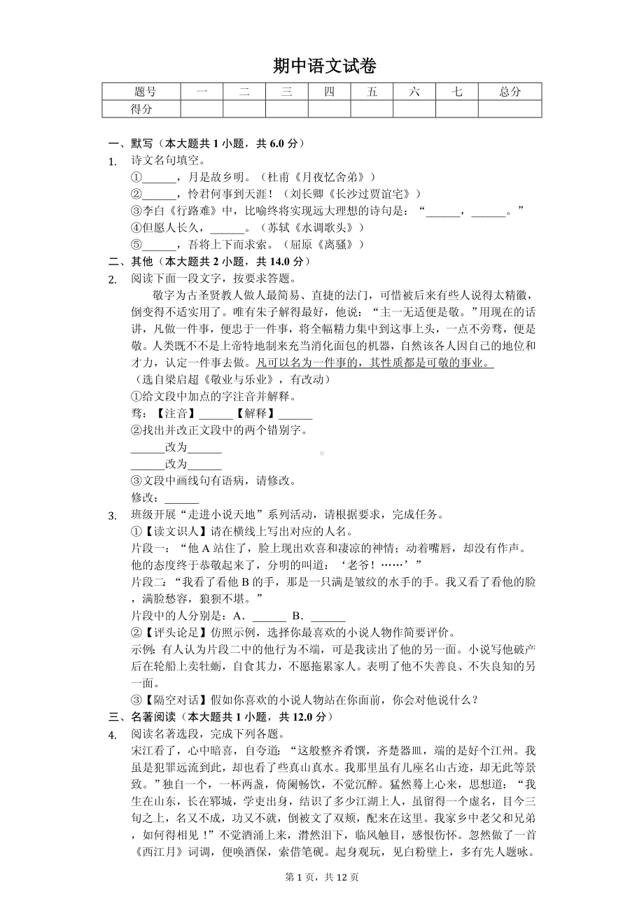 江苏省淮安九年级（上）期中语文试卷.pdf_第1页