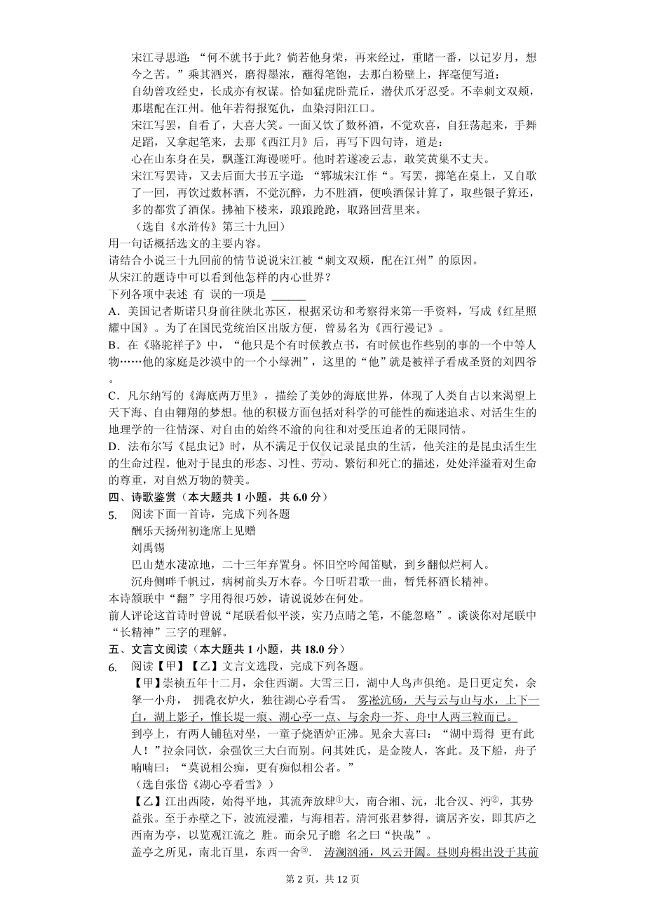 江苏省淮安九年级（上）期中语文试卷.pdf_第2页