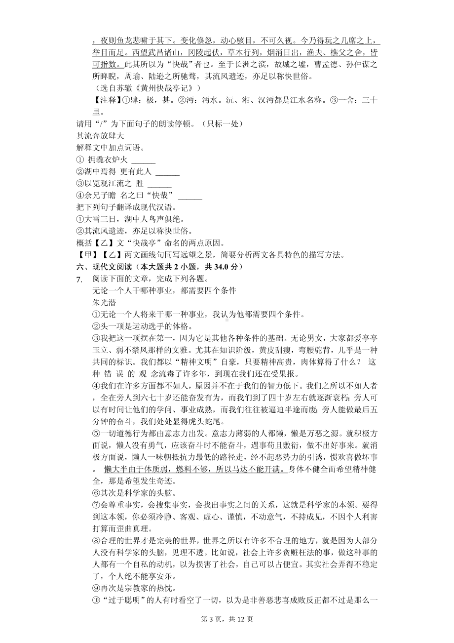 江苏省淮安九年级（上）期中语文试卷.pdf_第3页