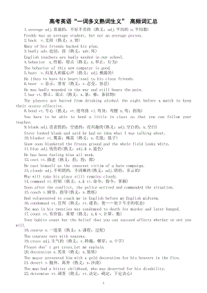 高中英语高考 “一词多义和熟词生义” 高频词汇总（共105个）.doc