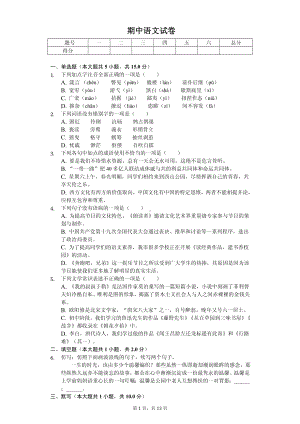 内蒙古锡林郭勒盟九年级（上）期中语文试卷.pdf