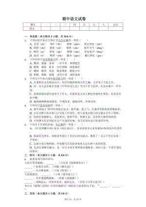 山东省济南市高新区八年级（上）期中语文试卷.pdf