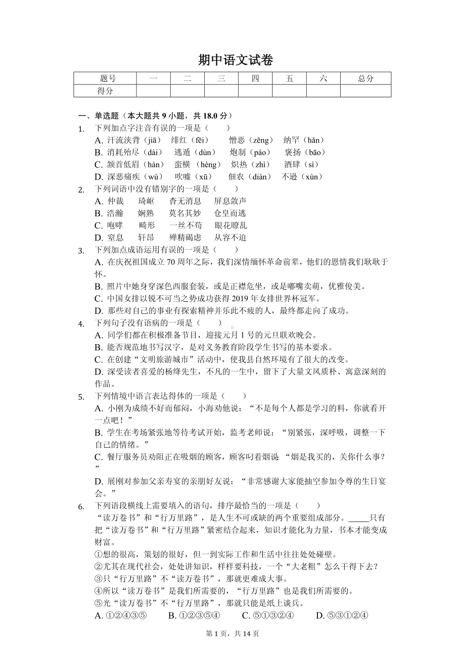 广西崇左市八年级（上）期中语文试卷.pdf_第1页