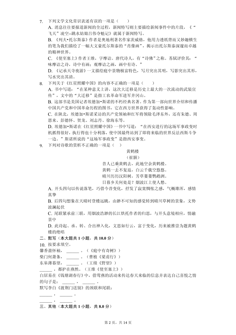 广西崇左市八年级（上）期中语文试卷.pdf_第2页