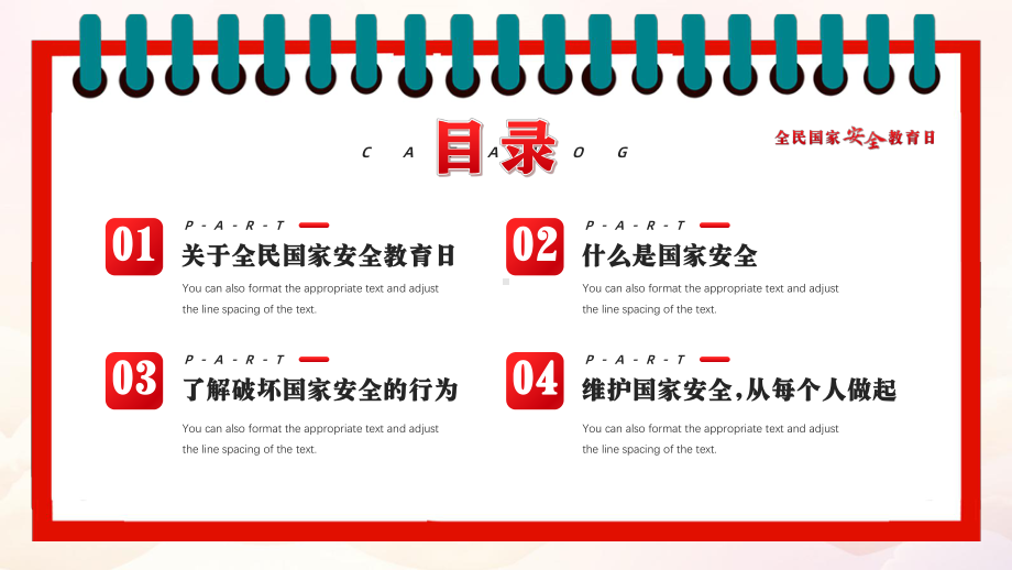 415全民国家安全教育日坚持总体国家安全观统筹传统安全和非传统安全为决胜全面建成小康社会提供坚持保障PPT课件（带内容）.pptx_第2页