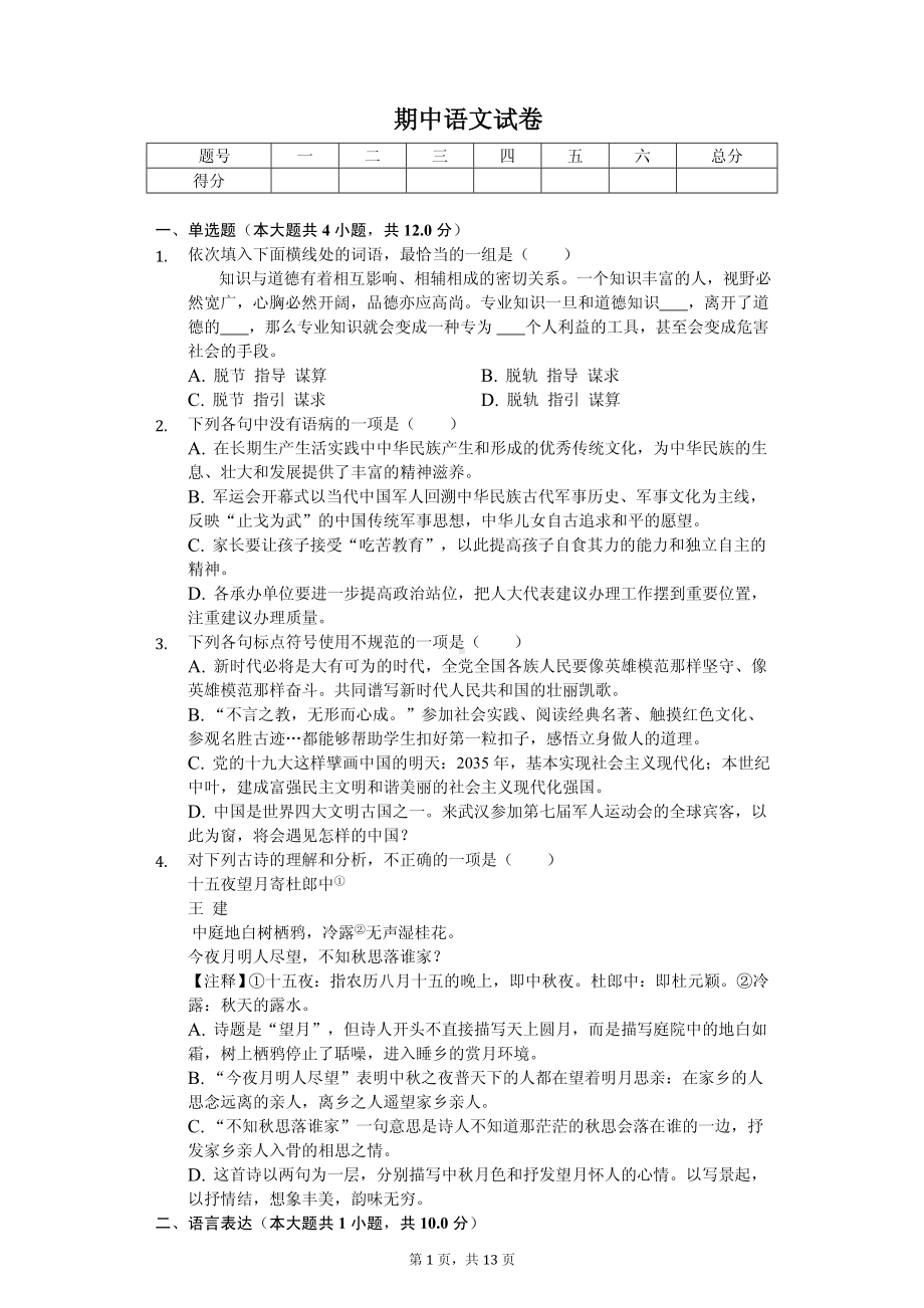 湖北省武汉市洪山区九年级（上）期中语文试卷.pdf_第1页