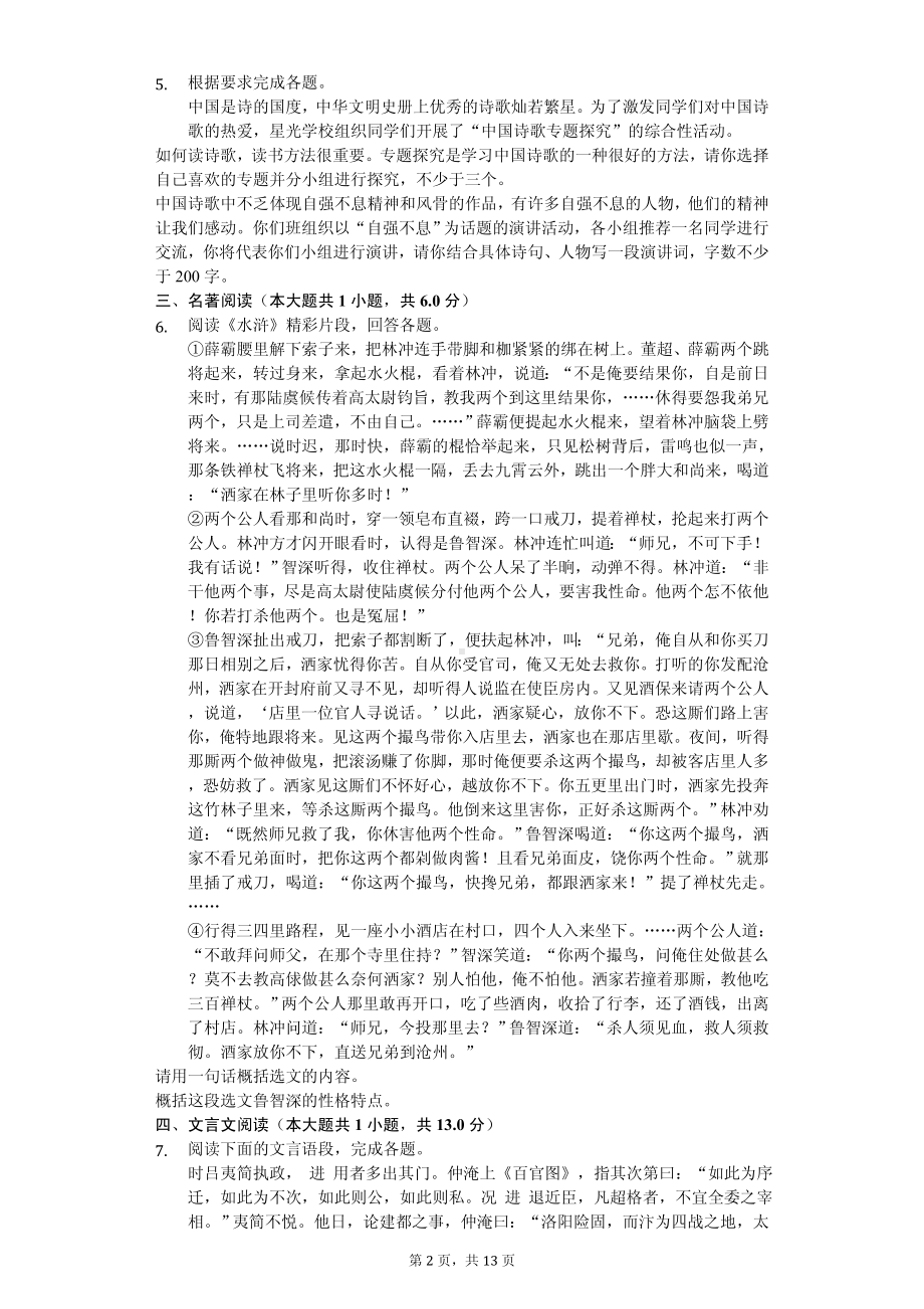 湖北省武汉市洪山区九年级（上）期中语文试卷.pdf_第2页