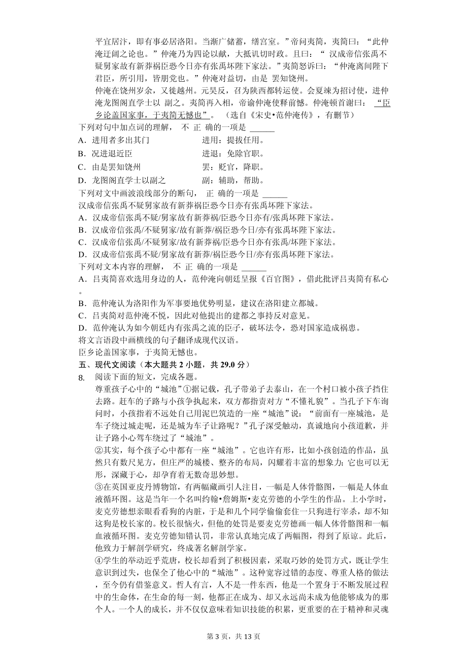 湖北省武汉市洪山区九年级（上）期中语文试卷.pdf_第3页