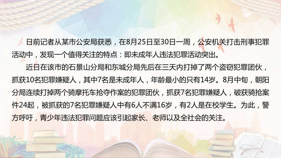 青少年法制教育主题班会图文PPT课件模板.pptx_第3页