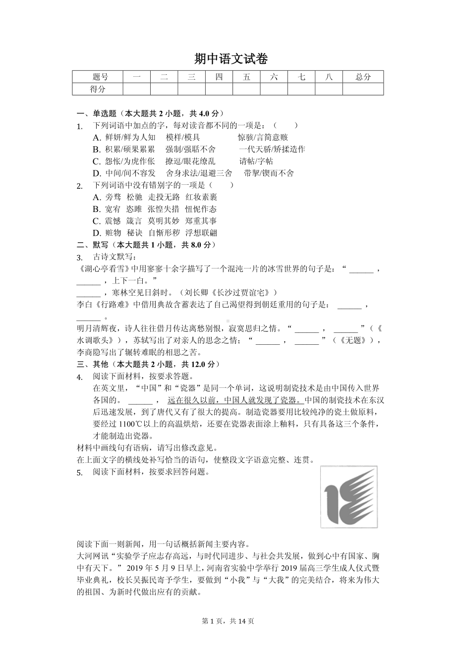 河南省洛阳市九年级（上）期中语文试卷.pdf_第1页