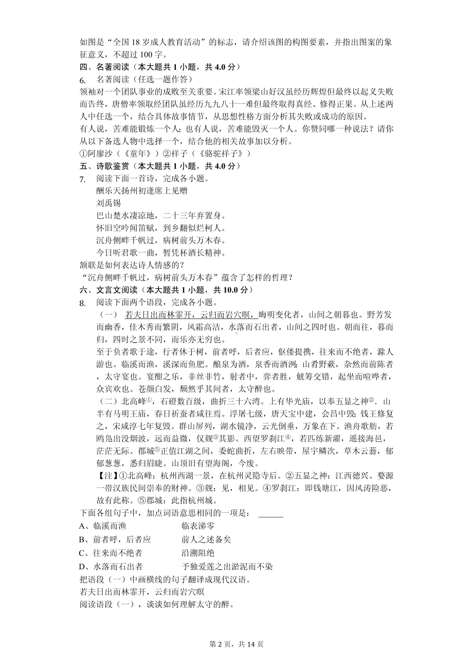 河南省洛阳市九年级（上）期中语文试卷.pdf_第2页