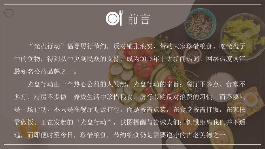 珍惜粮食光盘行动主题班会图文PPT课件模板.pptx_第2页