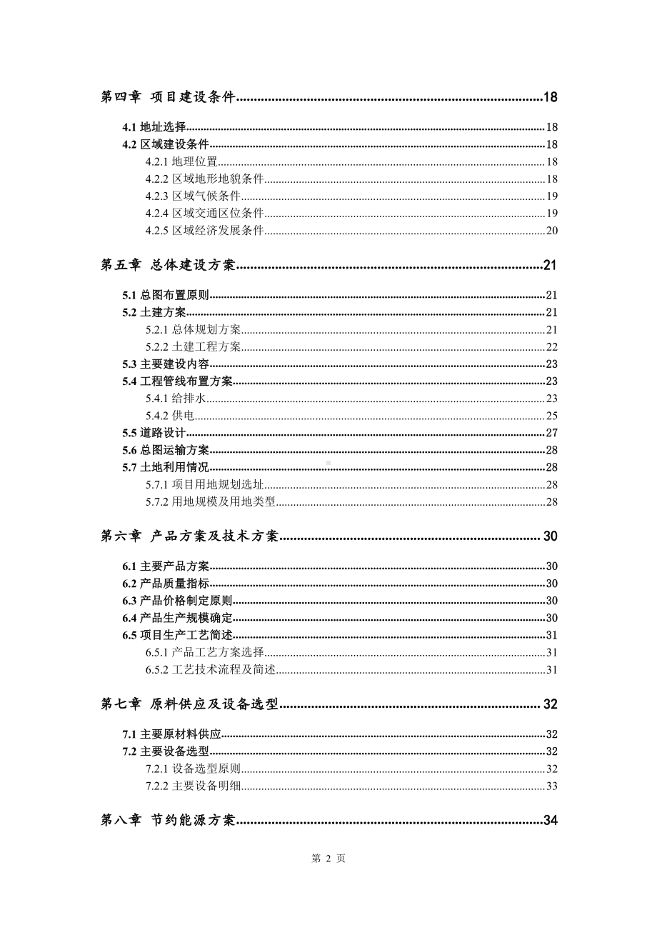 除尘器设备生产项目可行性研究报告申请报告案例.doc_第3页