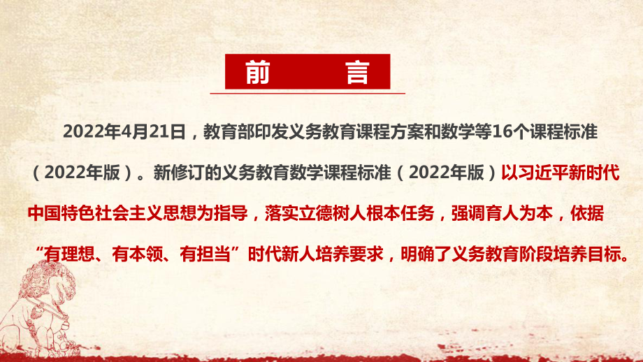 图解学习义务教育数学课程标准（2022年版）PPT课件.ppt_第2页