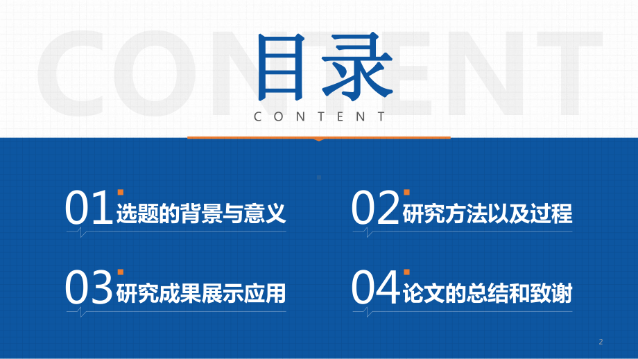 XX学校电子与信息工程学院便携式体温测量仪的设计与实现毕业答辩ppt课件（带内容）.ppt_第2页