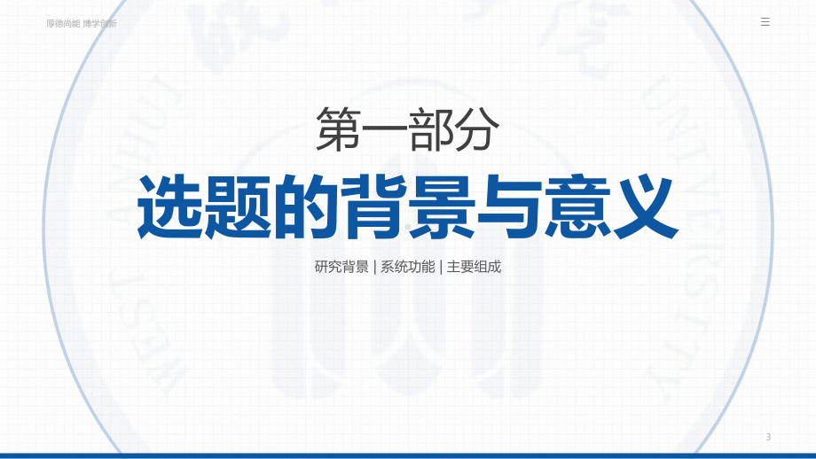 XX学校电子与信息工程学院便携式体温测量仪的设计与实现毕业答辩ppt课件（带内容）.ppt_第3页